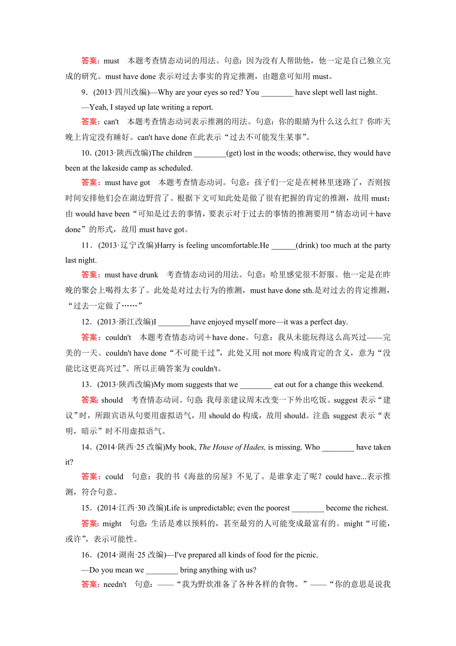 《2016走向高考》高三英语一轮（外研版）复习：语法专项突破9.doc_第2页