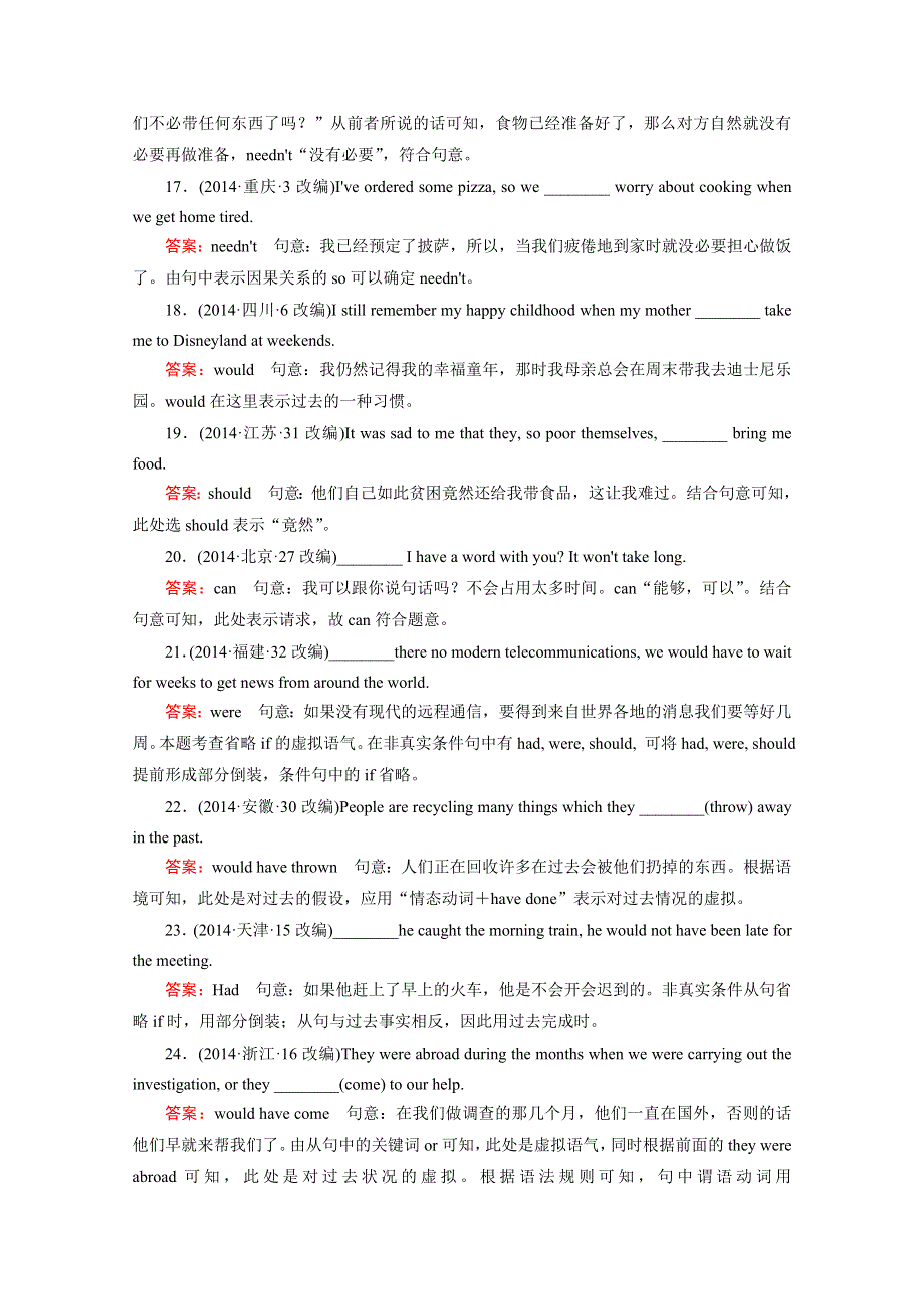 《2016走向高考》高三英语一轮（外研版）复习：语法专项突破9.doc_第3页