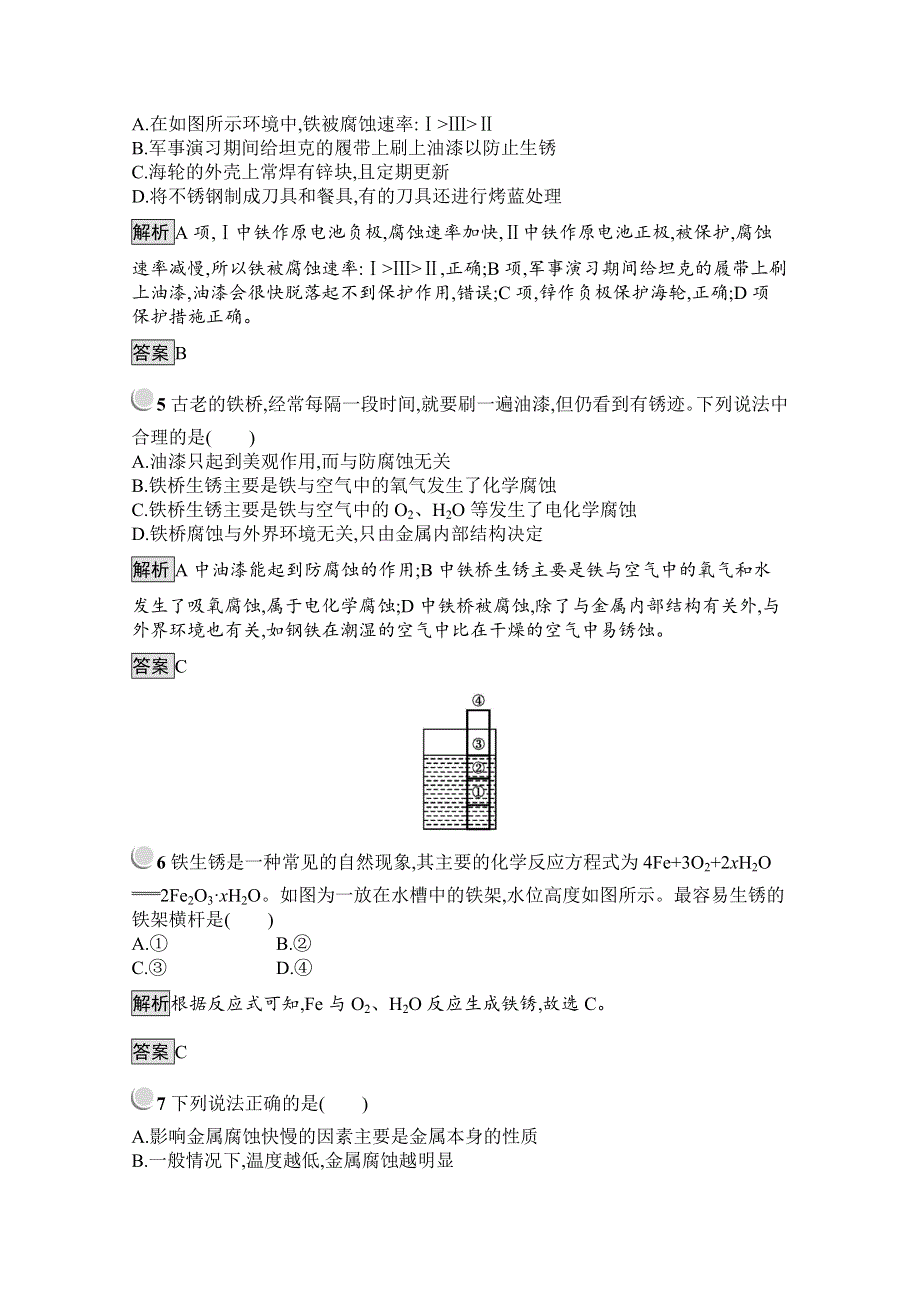 2019版化学人教版选修1训练：3-2-2 金属的防护 WORD版含解析.docx_第2页