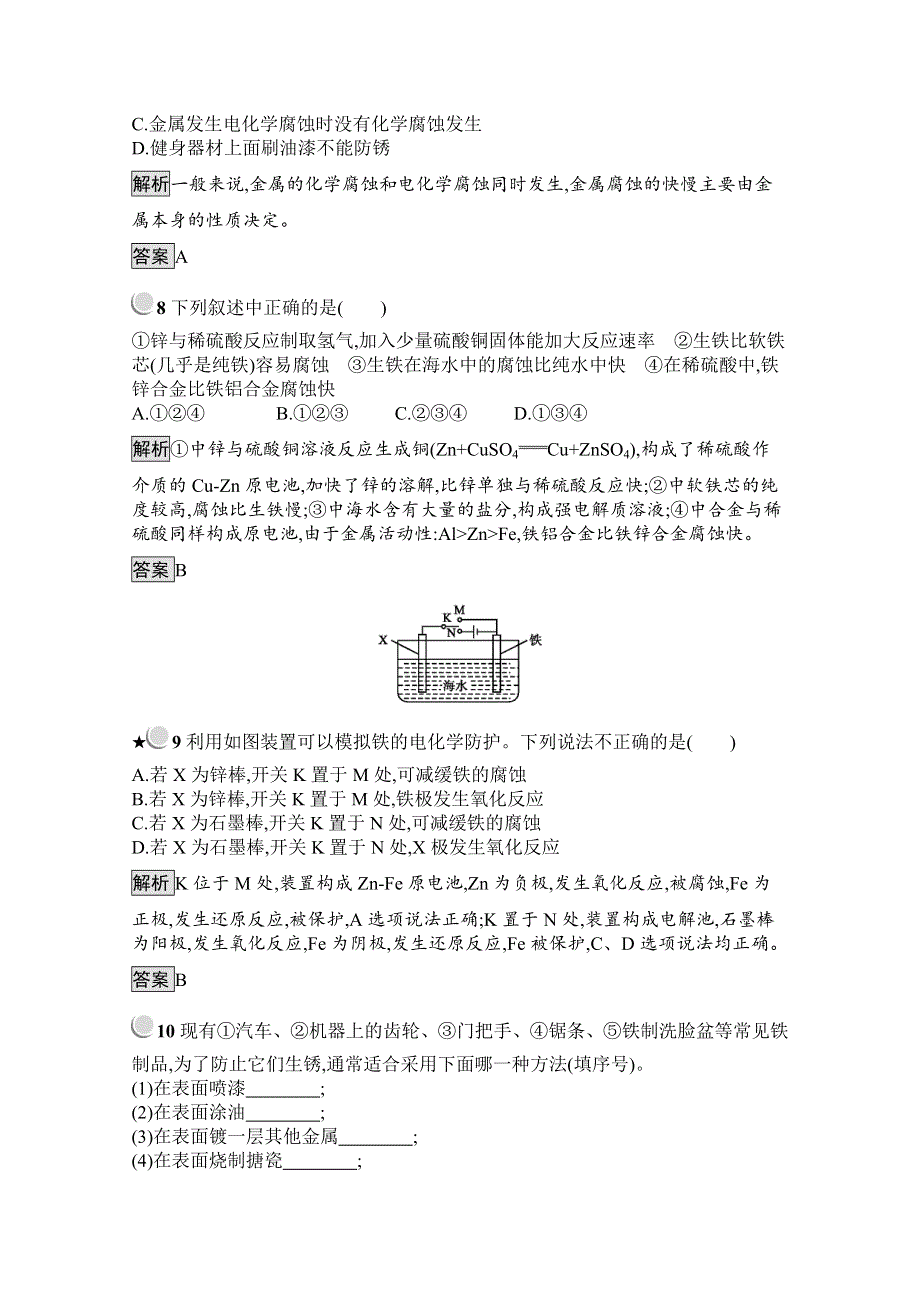 2019版化学人教版选修1训练：3-2-2 金属的防护 WORD版含解析.docx_第3页