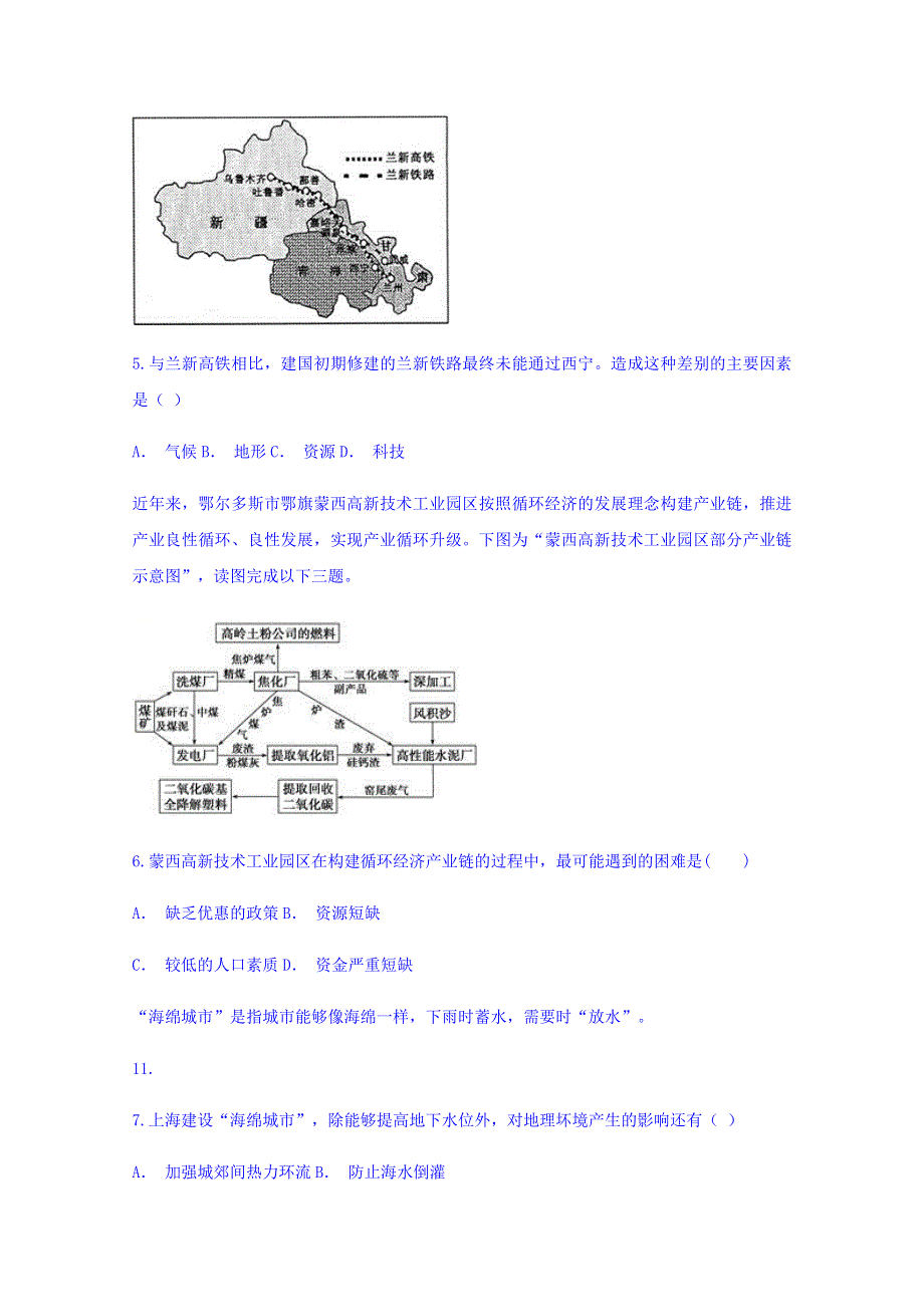 云南省峨山一中2019届高三一轮复习地理暑假预习作业七 WORD版缺答案.doc_第3页