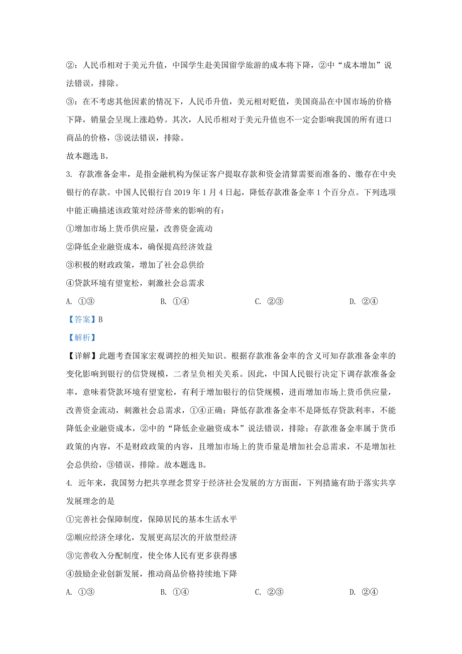 云南省峨山彝族自治县一中2020-2021学年高二政治12月试题（含解析）.doc_第2页