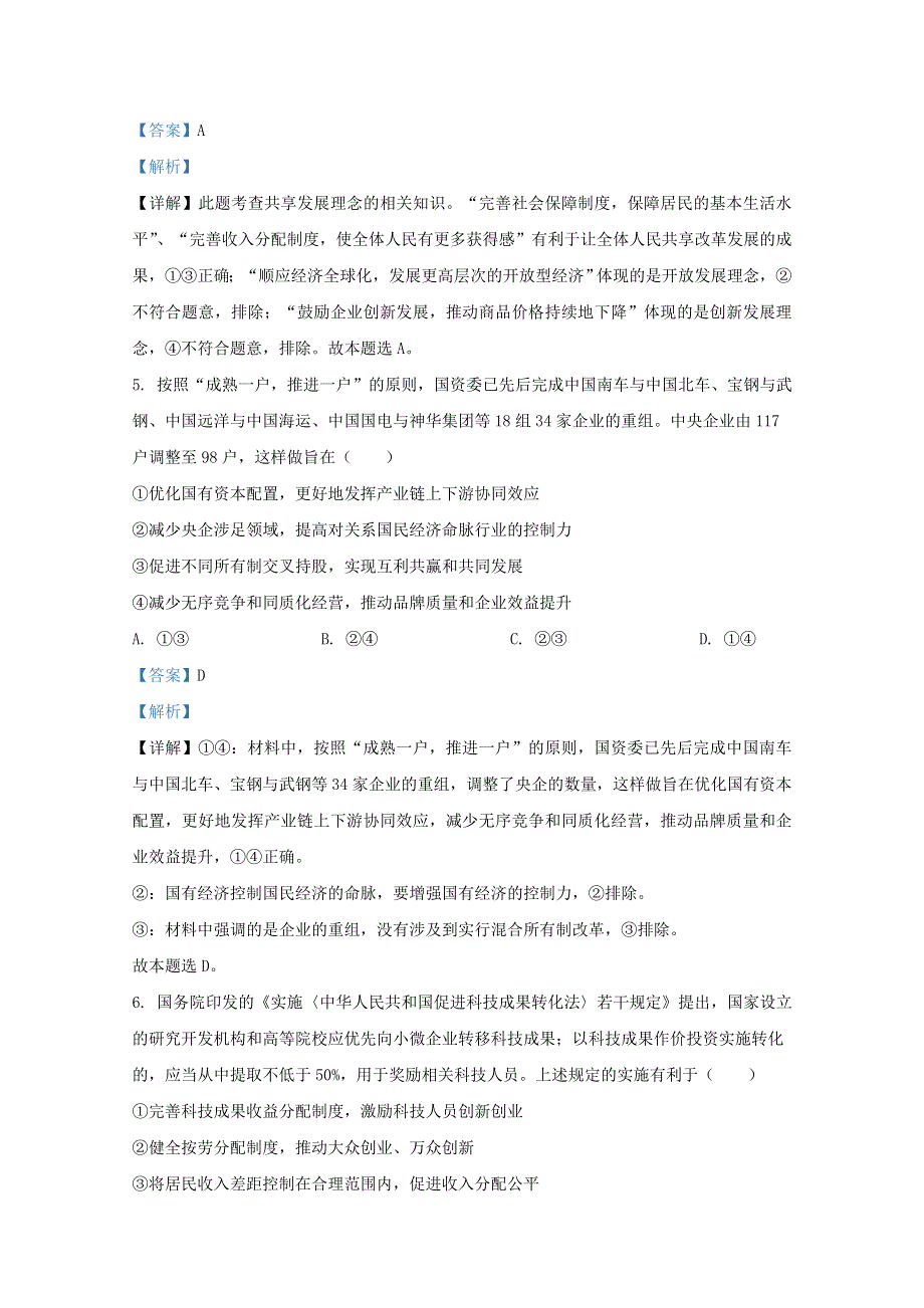 云南省峨山彝族自治县一中2020-2021学年高二政治12月试题（含解析）.doc_第3页