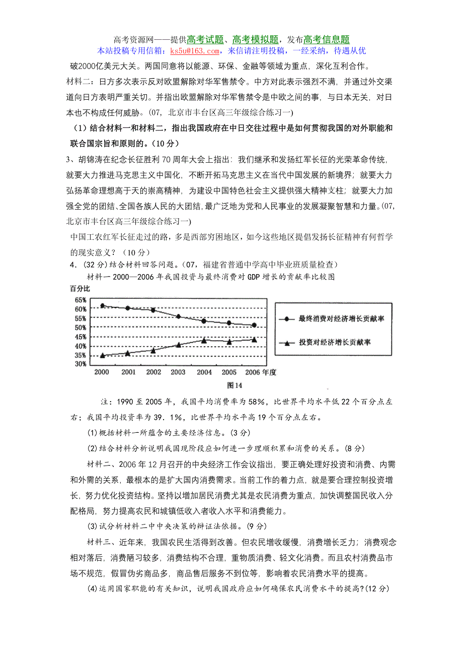 2007年高考复习之名校模拟热点问题主观题集锦（二）.doc_第2页