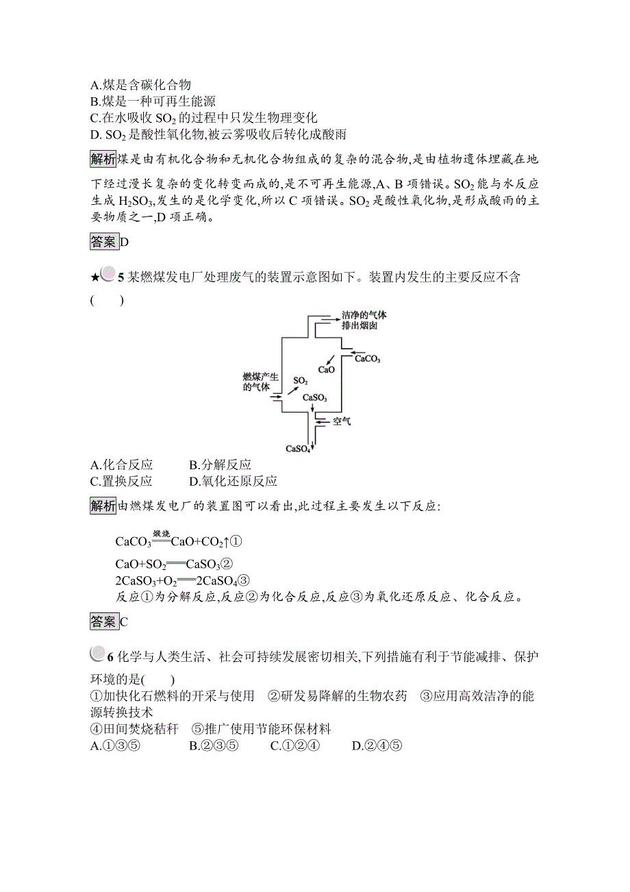 2019版化学人教版选修1训练：4-1-2 改善大气质量 WORD版含解析.docx_第2页