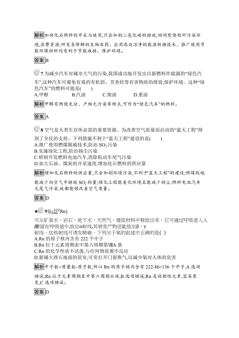 2019版化学人教版选修1训练：4-1-2 改善大气质量 WORD版含解析.docx_第3页