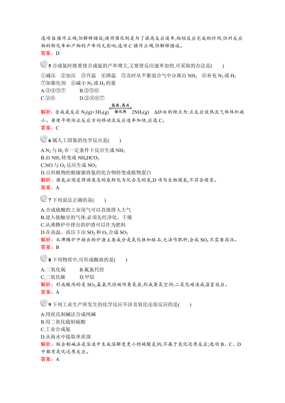 2019版化学人教版选修2训练：第一单元 走进化学工业 检测B WORD版含解析.docx_第2页