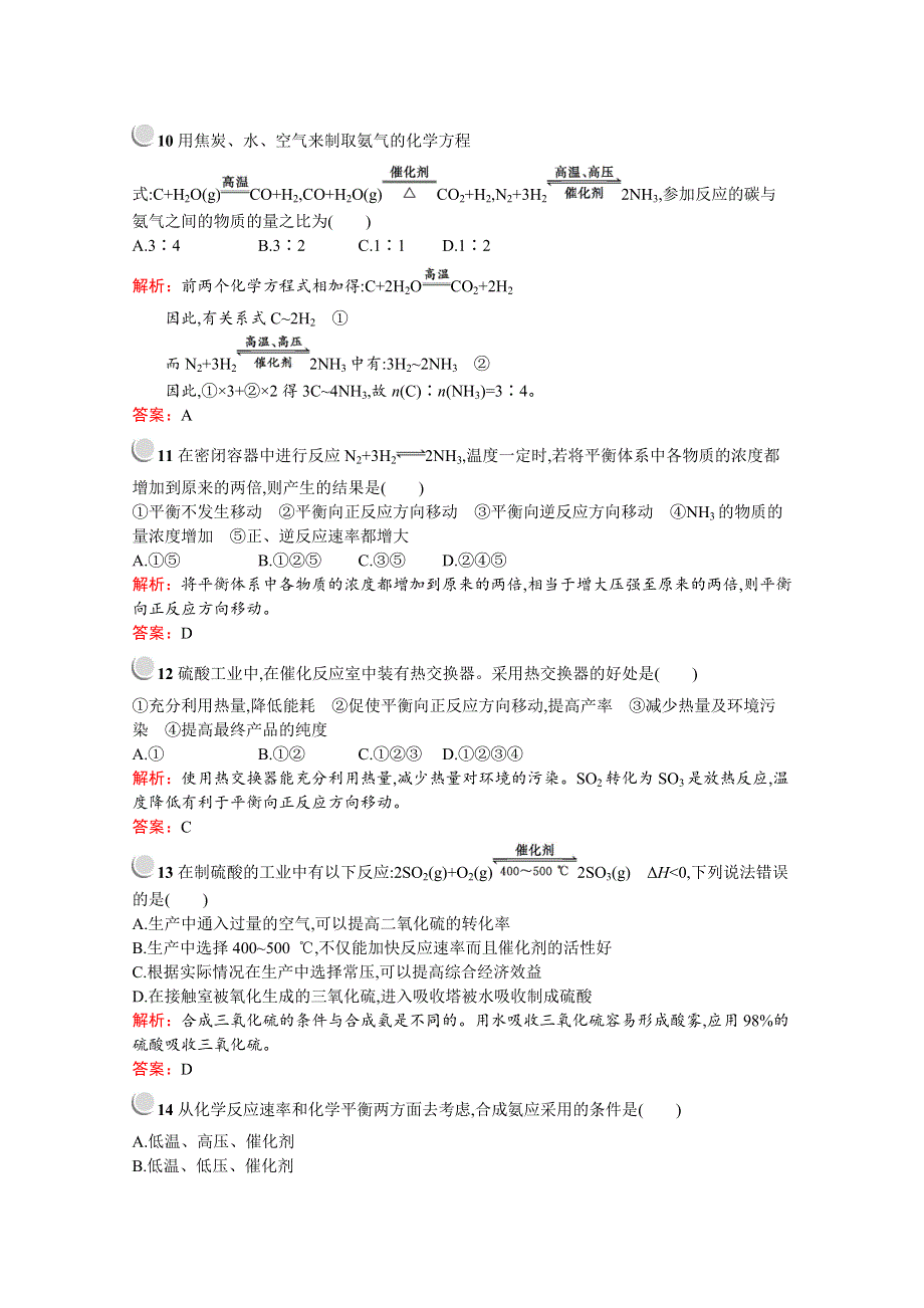 2019版化学人教版选修2训练：第一单元 走进化学工业 检测B WORD版含解析.docx_第3页