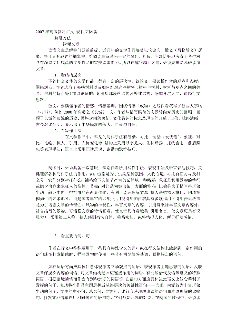 2007年高考复习讲义 现代文阅读.doc_第1页