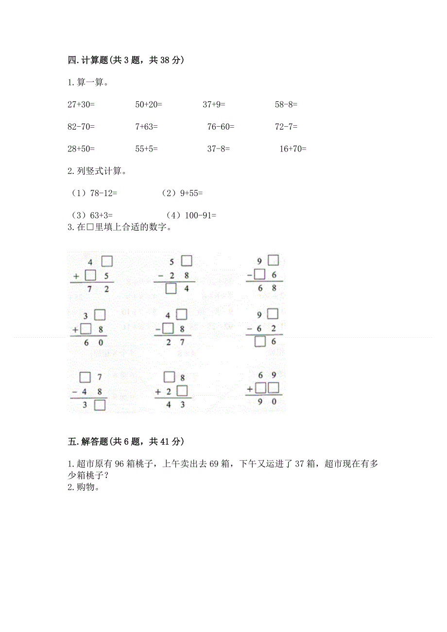 小学二年级数学100以内的加法和减法练习题最新.docx_第3页