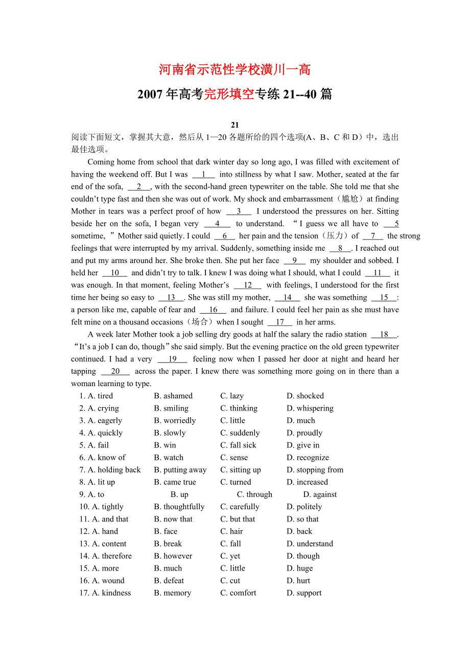 2007年高考完形填空专练21--40篇.doc_第1页