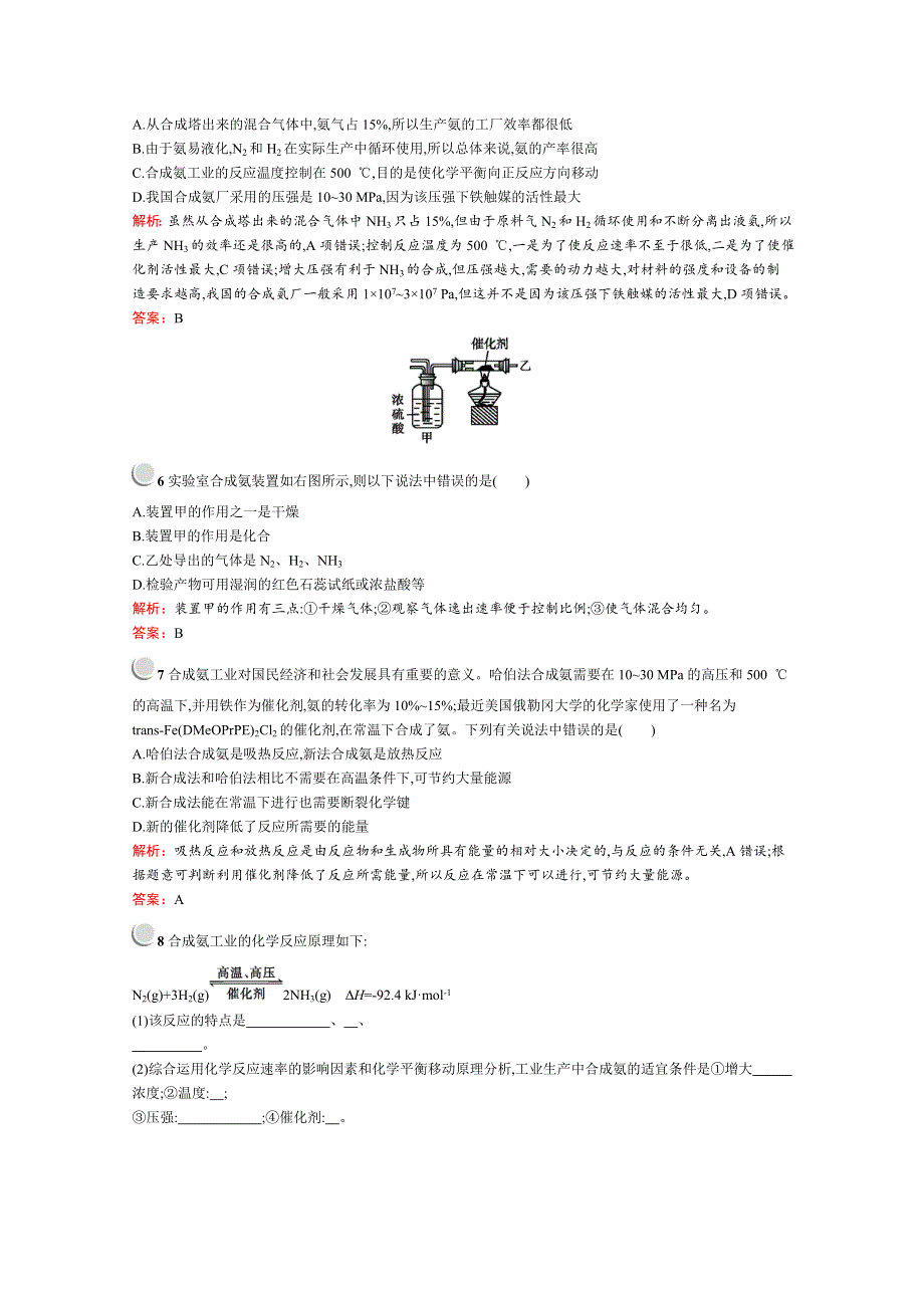 2019版化学人教版选修2训练：1-2 人工固氮技术——合成氨 WORD版含解析.docx_第2页