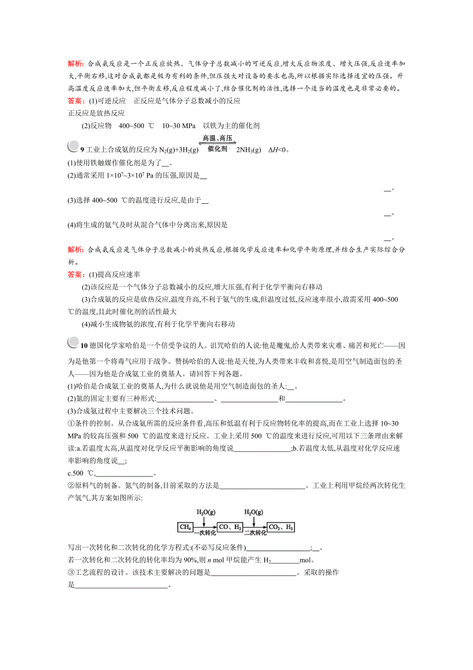 2019版化学人教版选修2训练：1-2 人工固氮技术——合成氨 WORD版含解析.docx_第3页