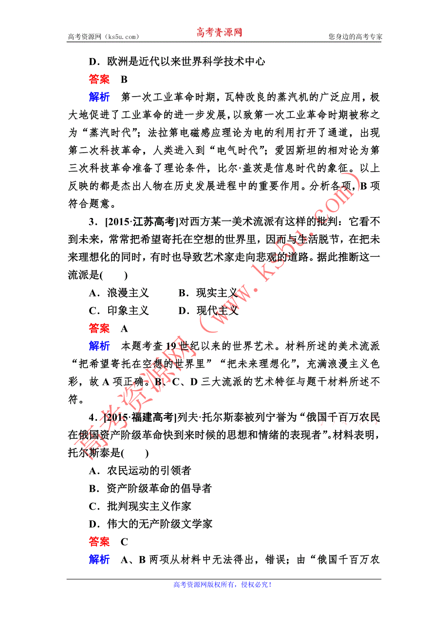 《2017参考》金版教程2016高考历史二轮复习训练：1-15 近代以来的中外科技文化 WORD版含解析.doc_第2页