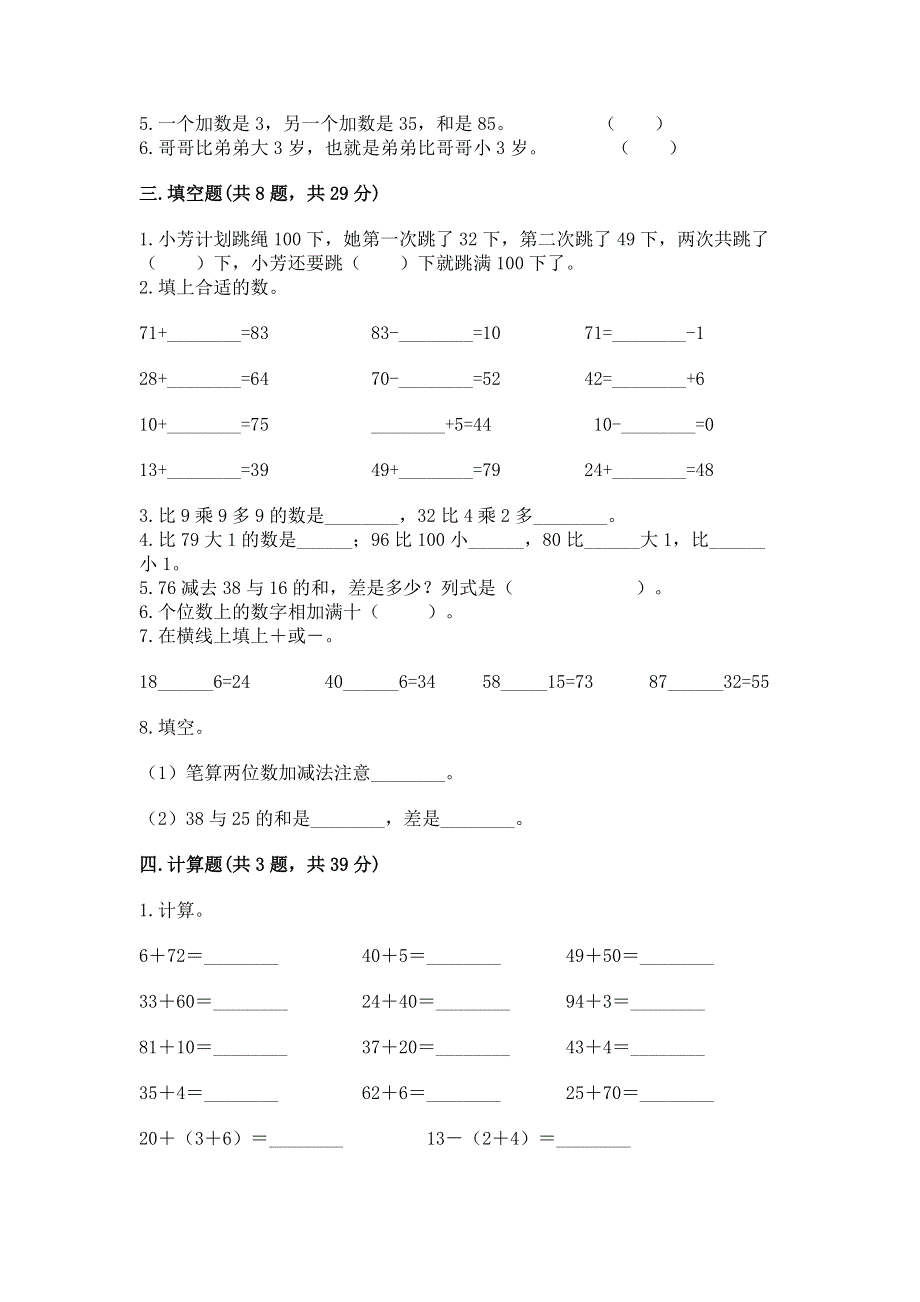 小学二年级数学100以内的加法和减法练习题必考.docx_第2页