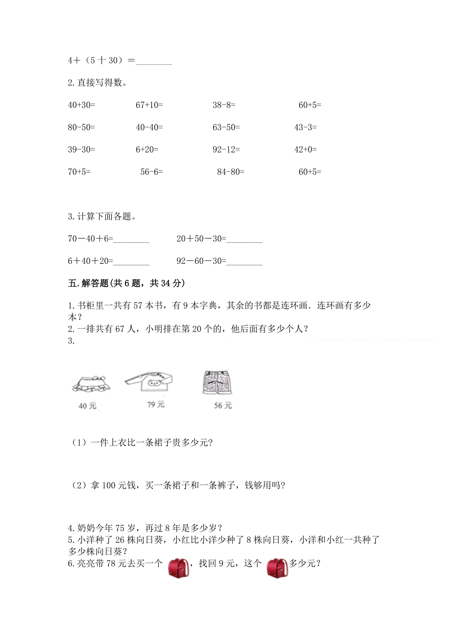 小学二年级数学100以内的加法和减法练习题必考.docx_第3页