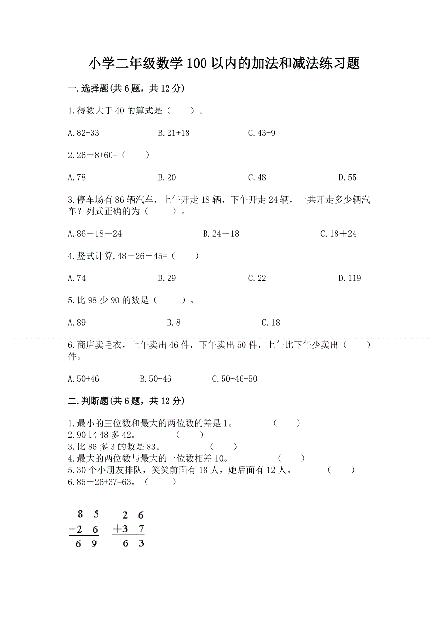 小学二年级数学100以内的加法和减法练习题新版.docx_第1页