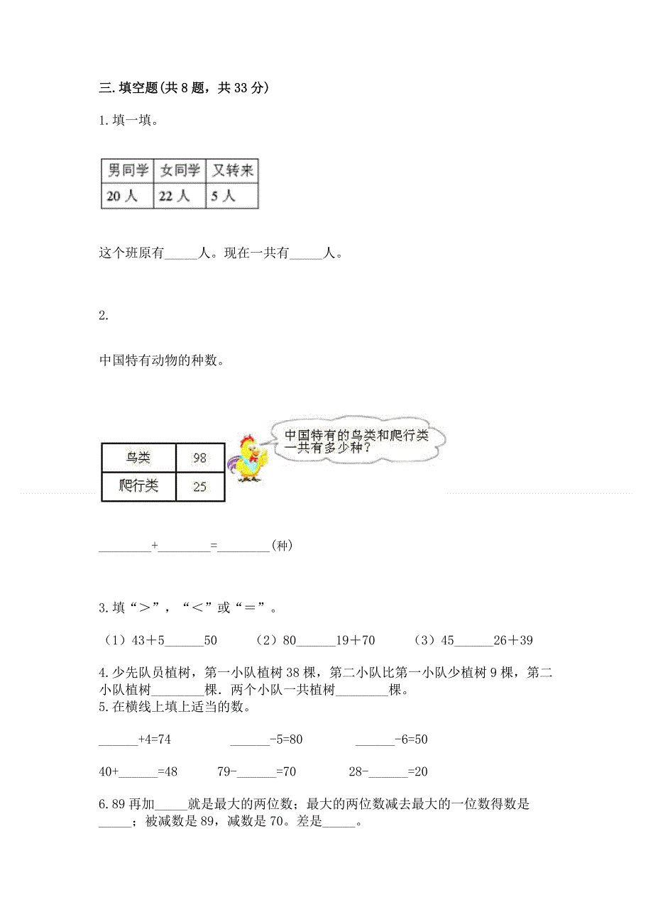 小学二年级数学100以内的加法和减法练习题新版.docx_第2页