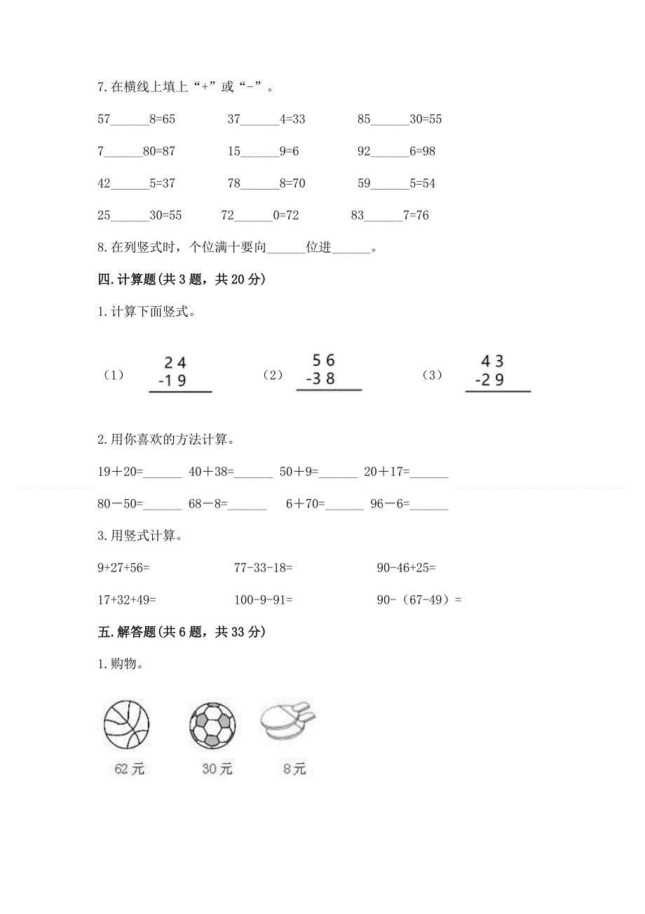 小学二年级数学100以内的加法和减法练习题新版.docx_第3页