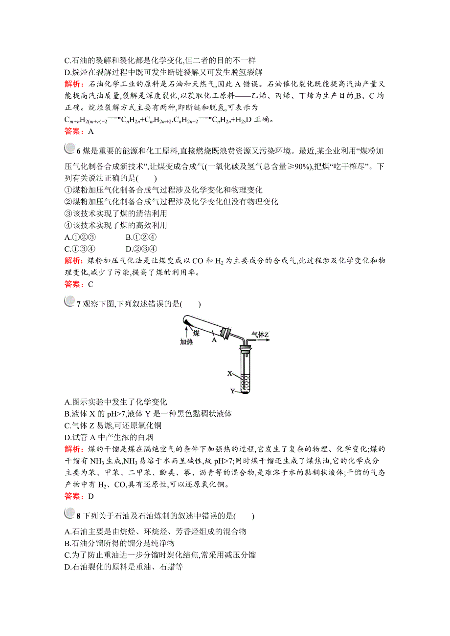 2019版化学人教版选修2训练：2-3 石油、煤和天然气的综合利用 WORD版含解析.docx_第2页