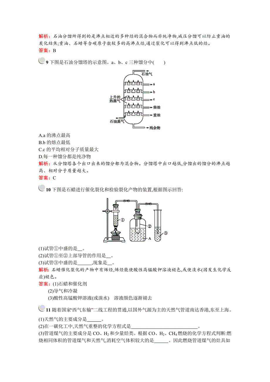 2019版化学人教版选修2训练：2-3 石油、煤和天然气的综合利用 WORD版含解析.docx_第3页