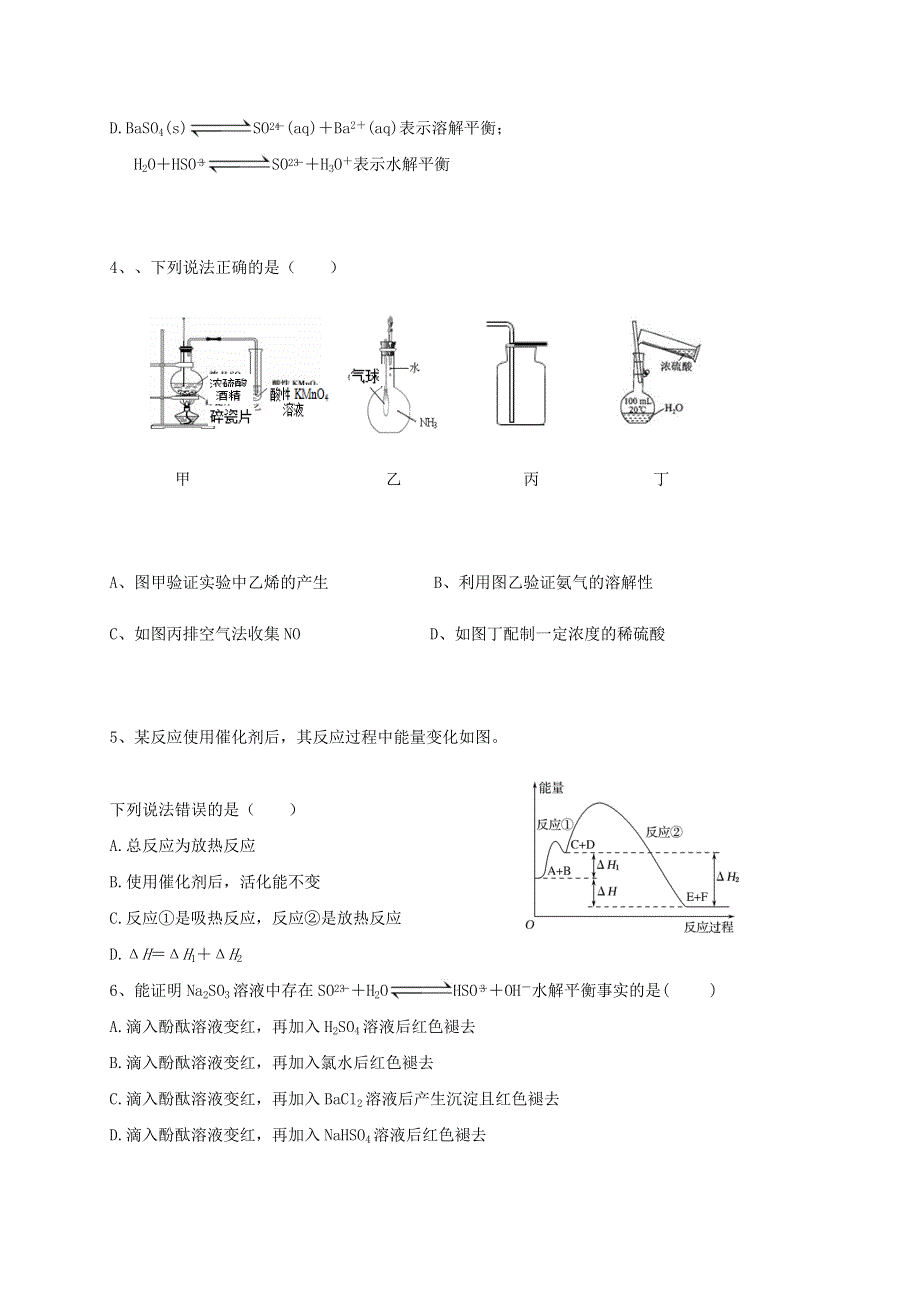 云南省峨山一中2019-2020学年高二化学下学期期末考试试题.doc_第2页