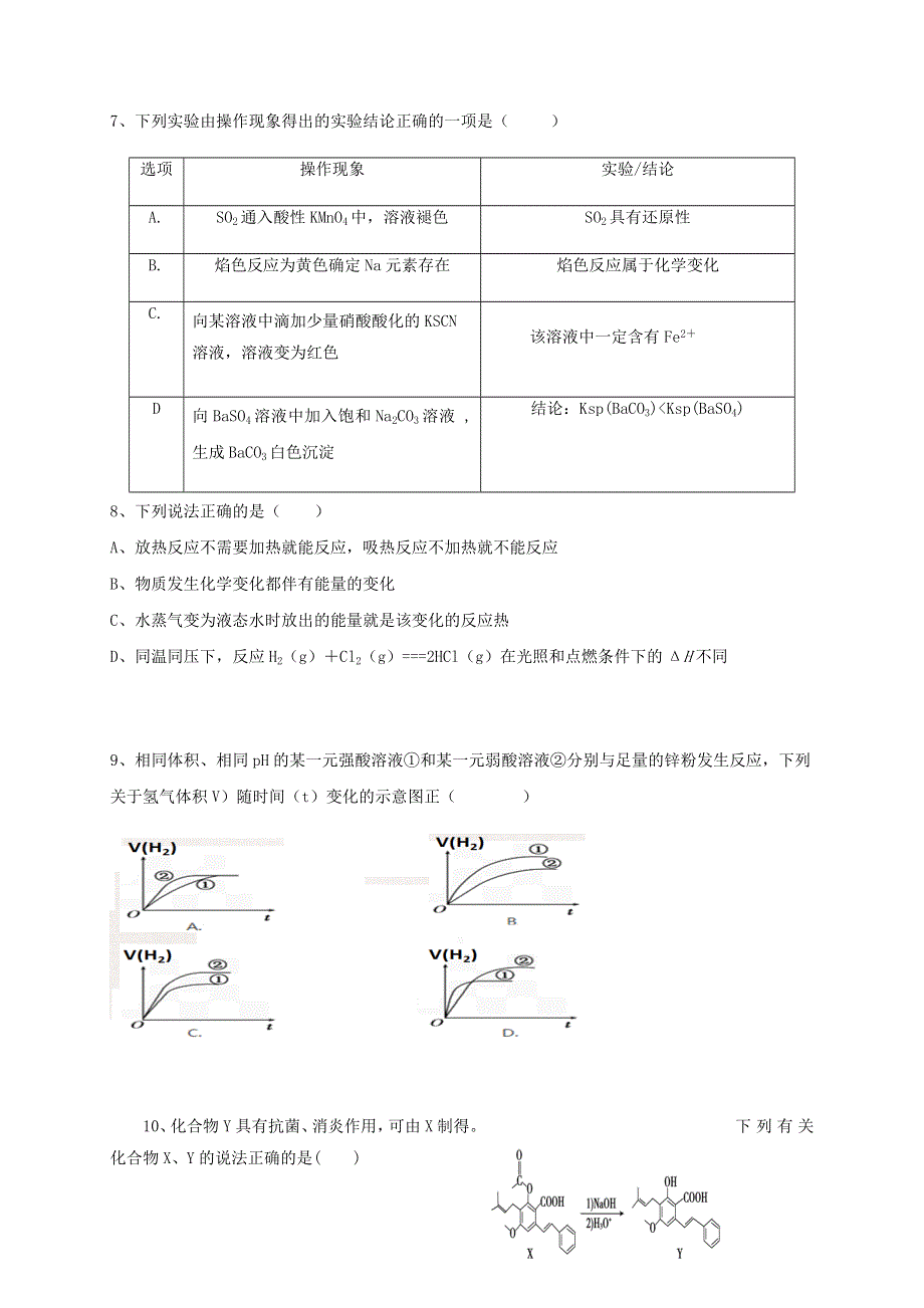 云南省峨山一中2019-2020学年高二化学下学期期末考试试题.doc_第3页