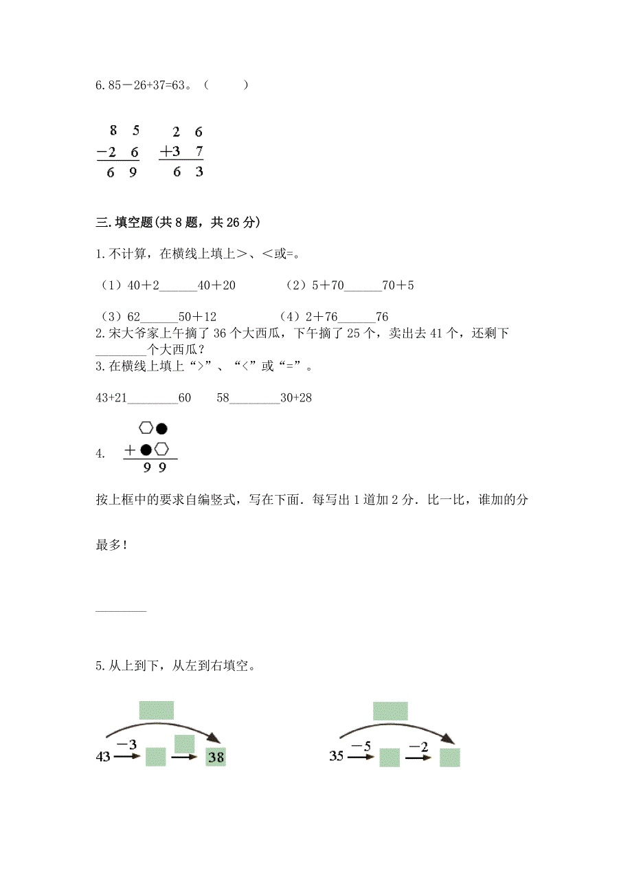 小学二年级数学100以内的加法和减法练习题有解析答案.docx_第2页