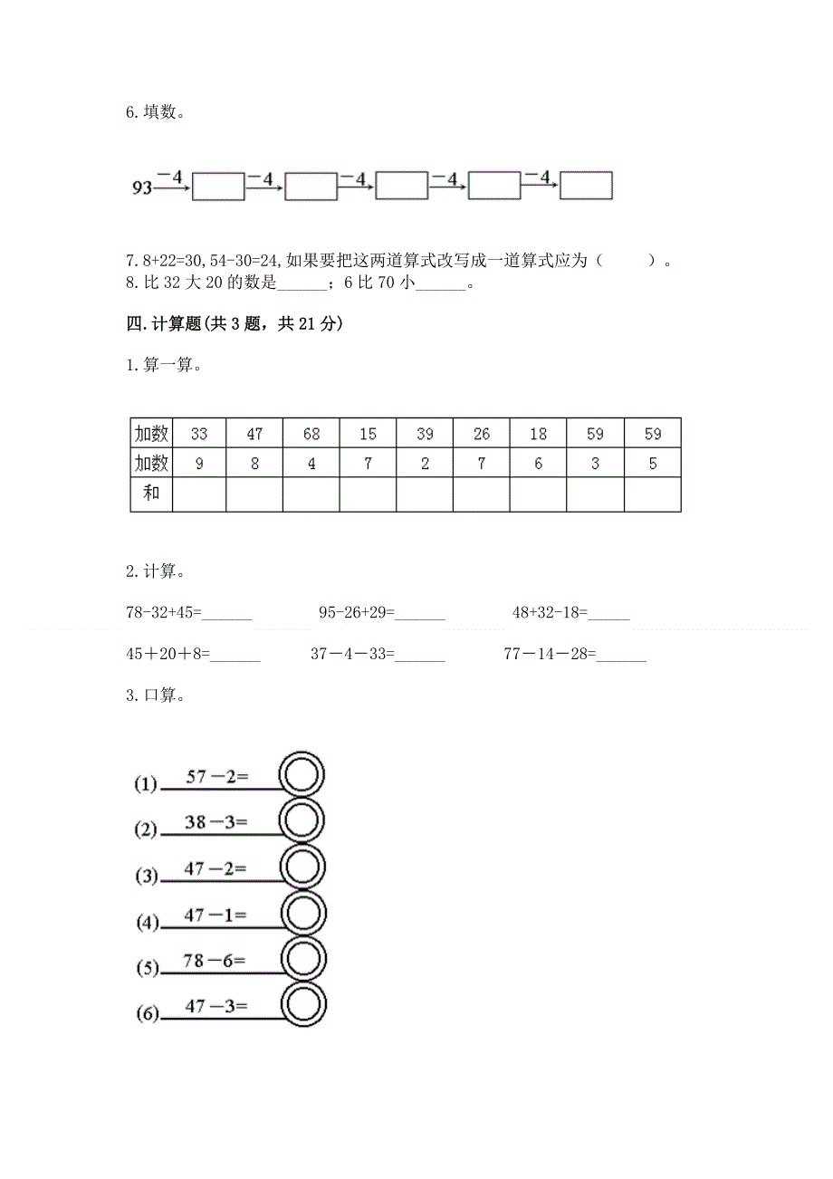 小学二年级数学100以内的加法和减法练习题有解析答案.docx_第3页