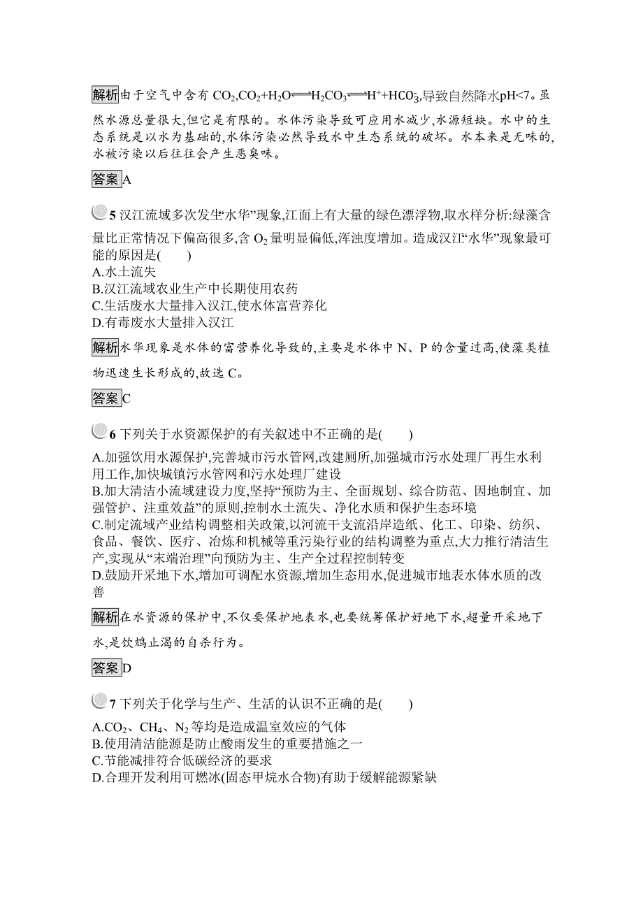 2019版化学人教版选修1训练：4-2-1 水体污染的危害 WORD版含解析.docx_第2页