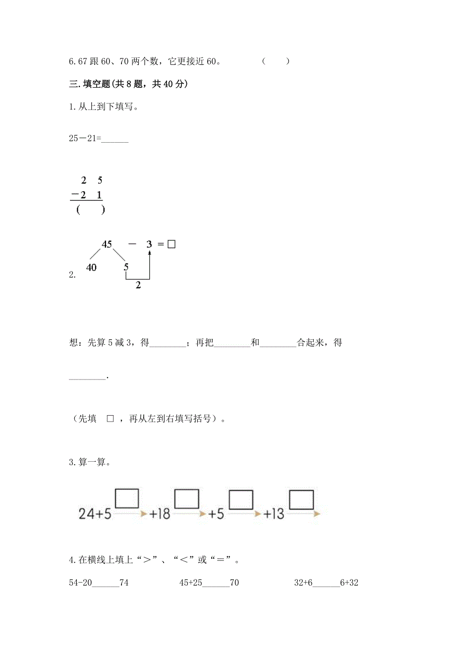 小学二年级数学100以内的加法和减法练习题带答案（满分必刷）.docx_第2页