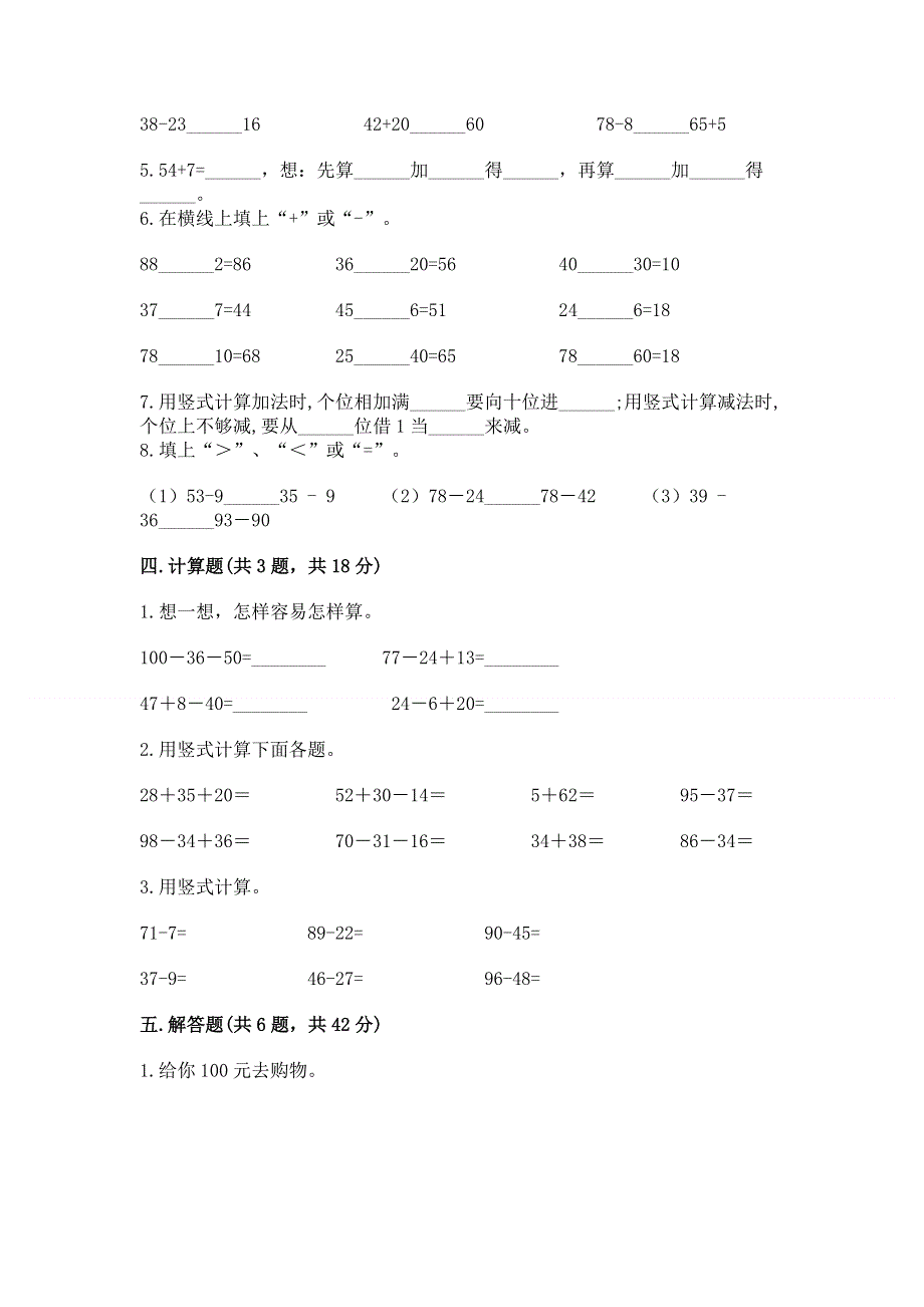 小学二年级数学100以内的加法和减法练习题带答案（满分必刷）.docx_第3页