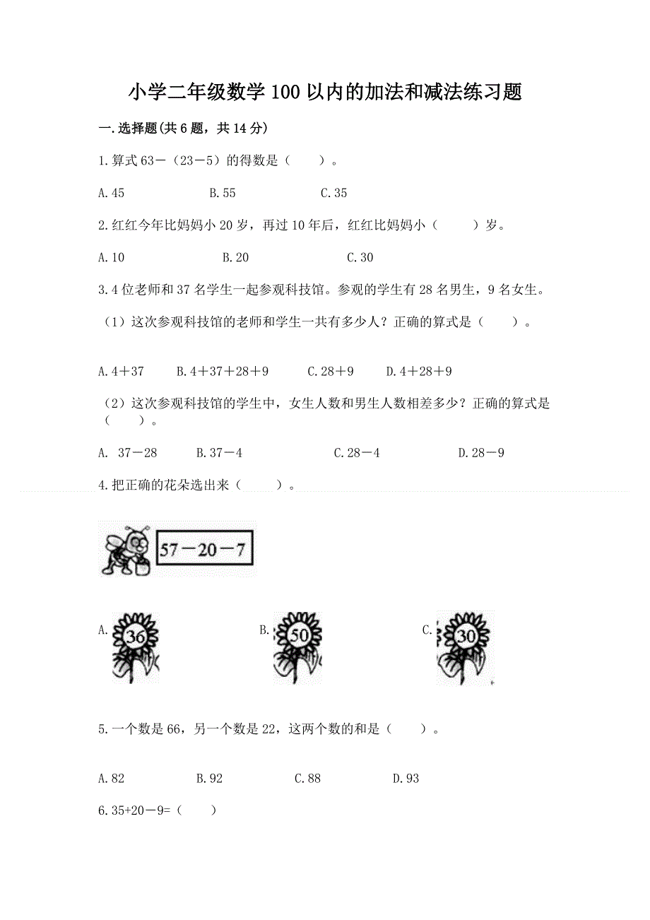 小学二年级数学100以内的加法和减法练习题带解析答案.docx_第1页