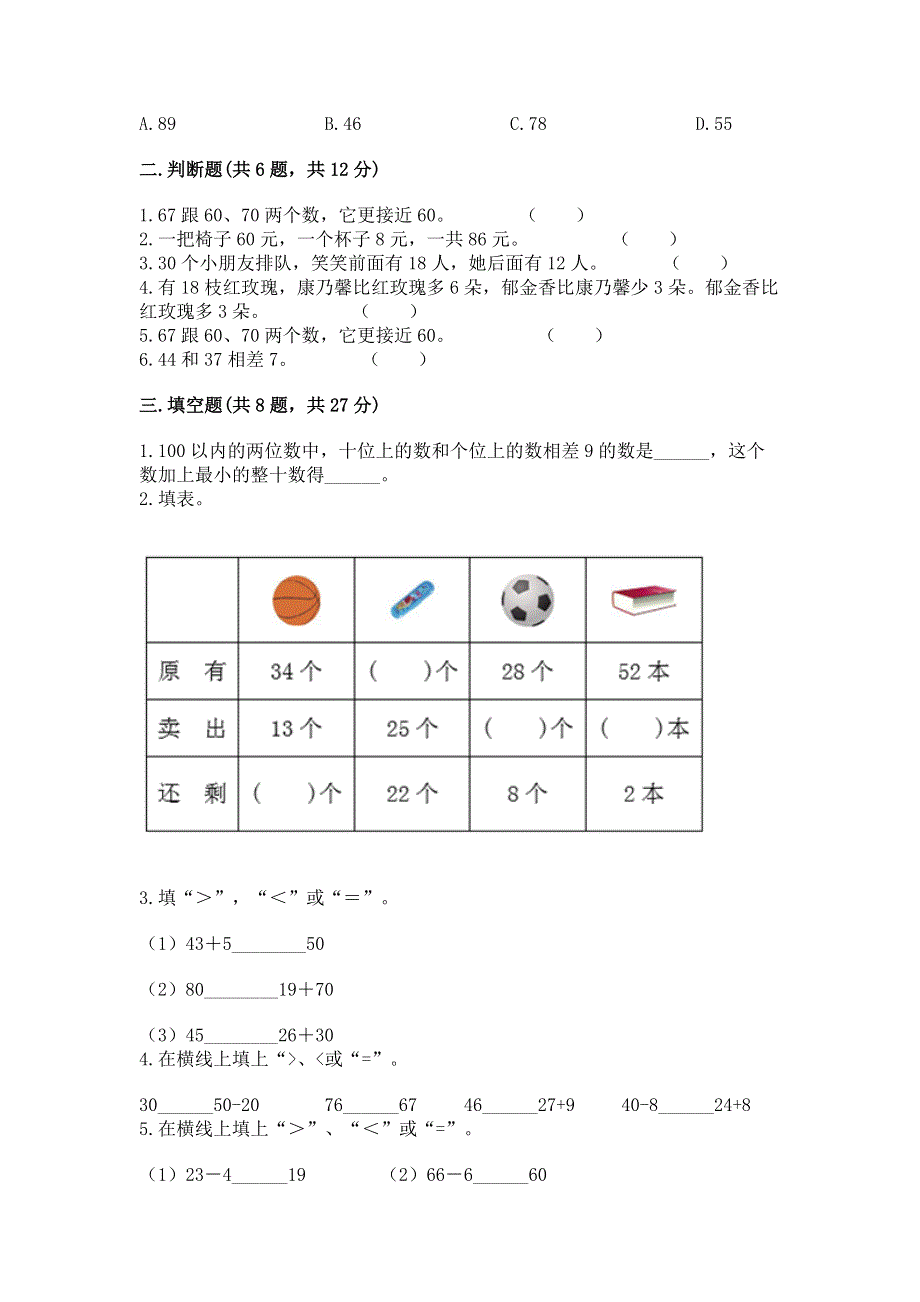 小学二年级数学100以内的加法和减法练习题带解析答案.docx_第2页