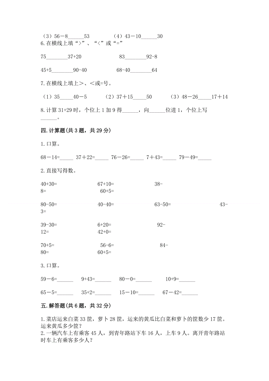 小学二年级数学100以内的加法和减法练习题带解析答案.docx_第3页