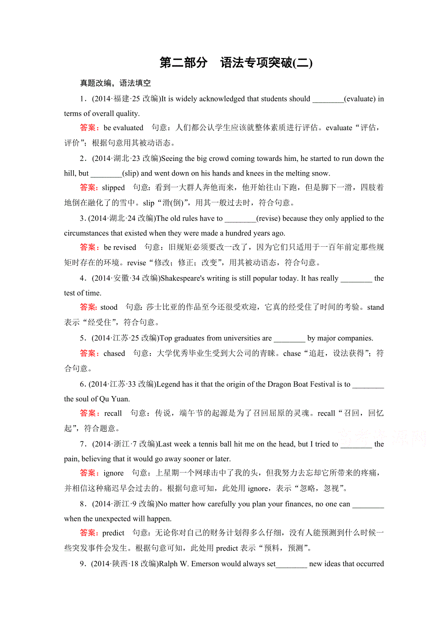 《2016走向高考》高三英语一轮（外研版）复习：语法专项突破2.doc_第1页