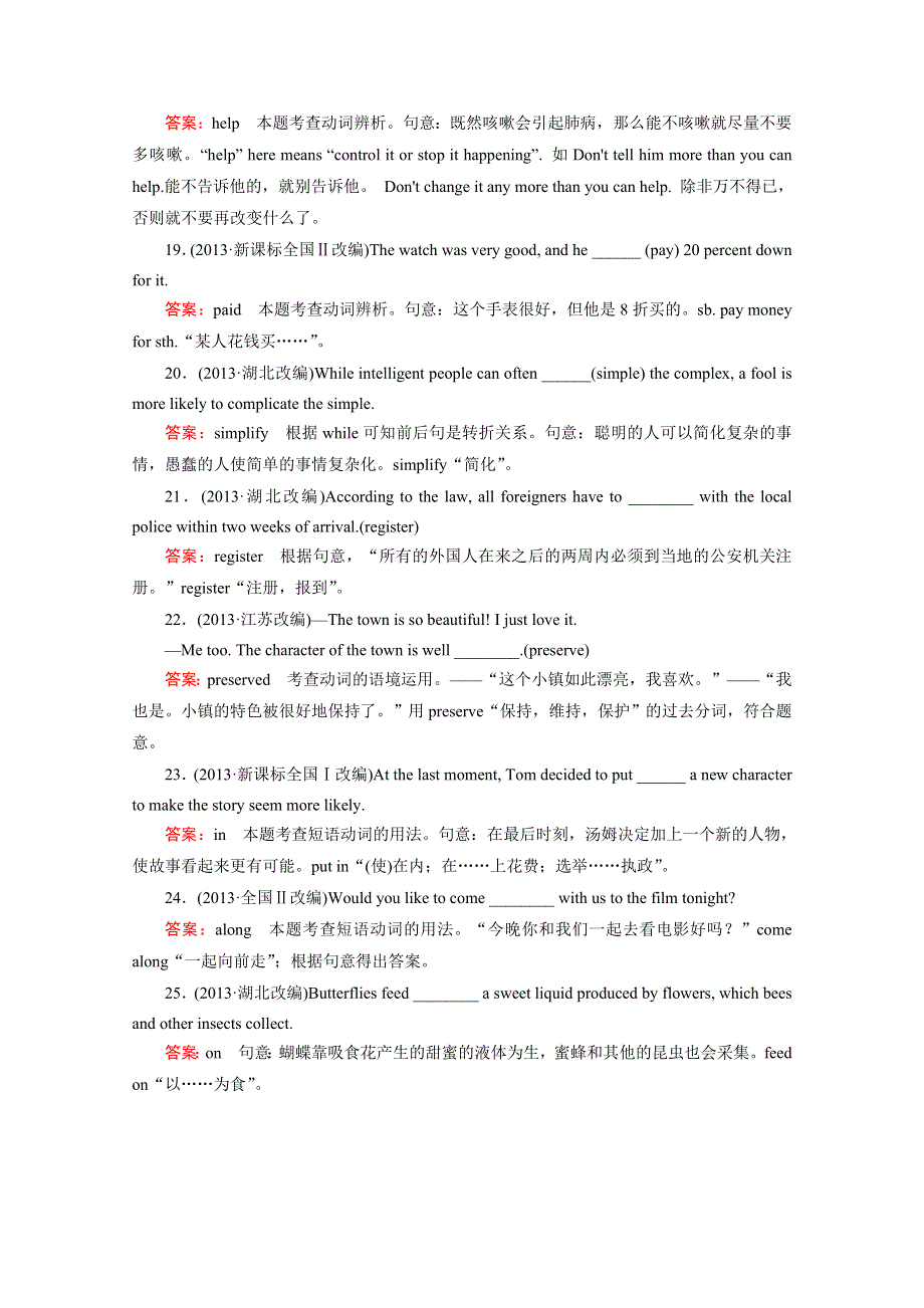 《2016走向高考》高三英语一轮（外研版）复习：语法专项突破2.doc_第3页