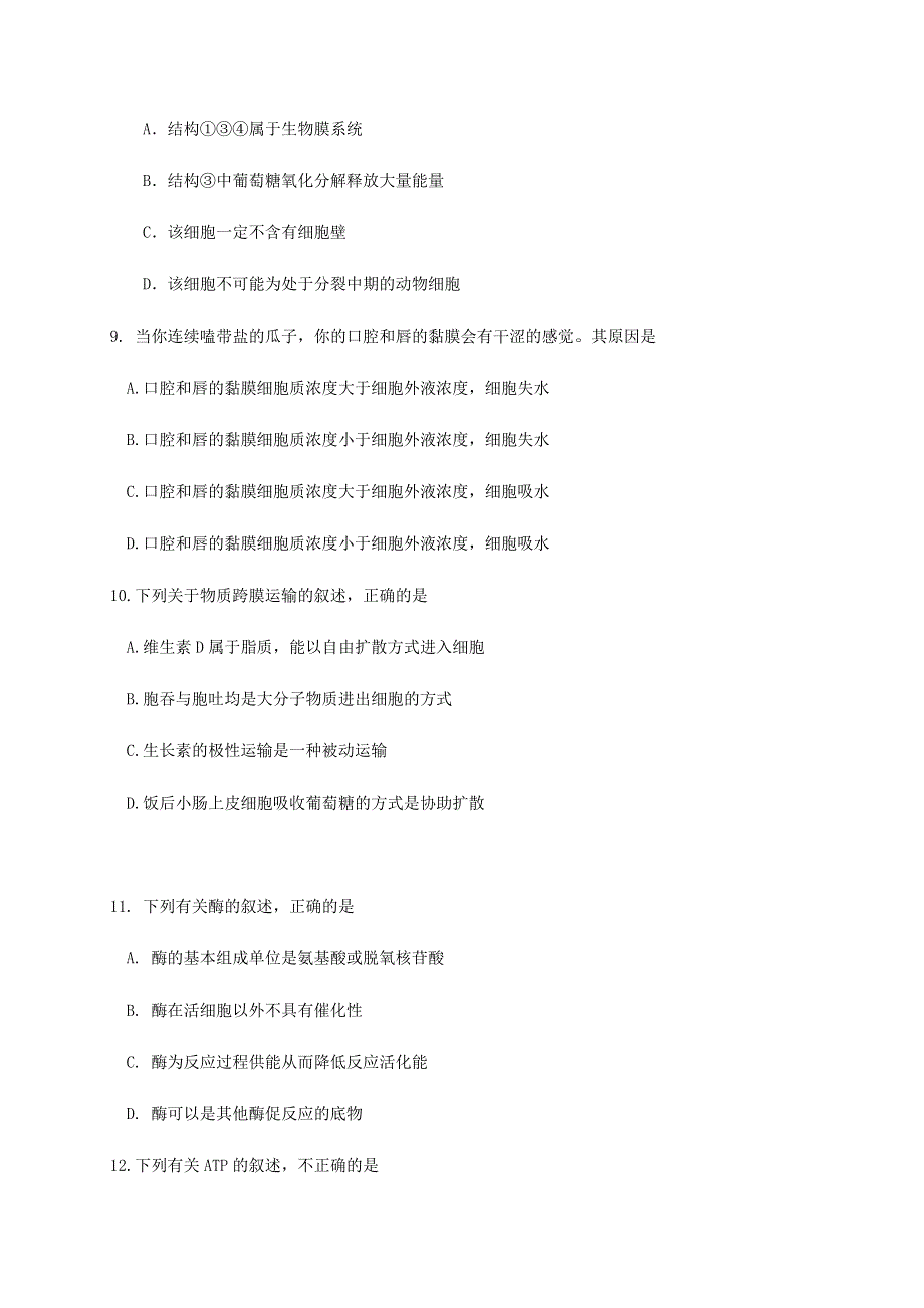 云南省峨山一中2019-2020学年高二生物下学期期末考试试题.doc_第3页