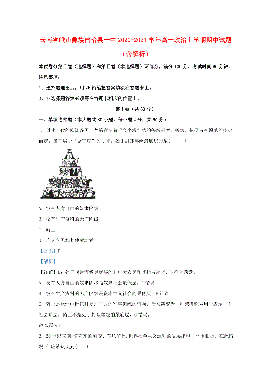 云南省峨山彝族自治县一中2020-2021学年高一政治上学期期中试题（含解析）.doc_第1页