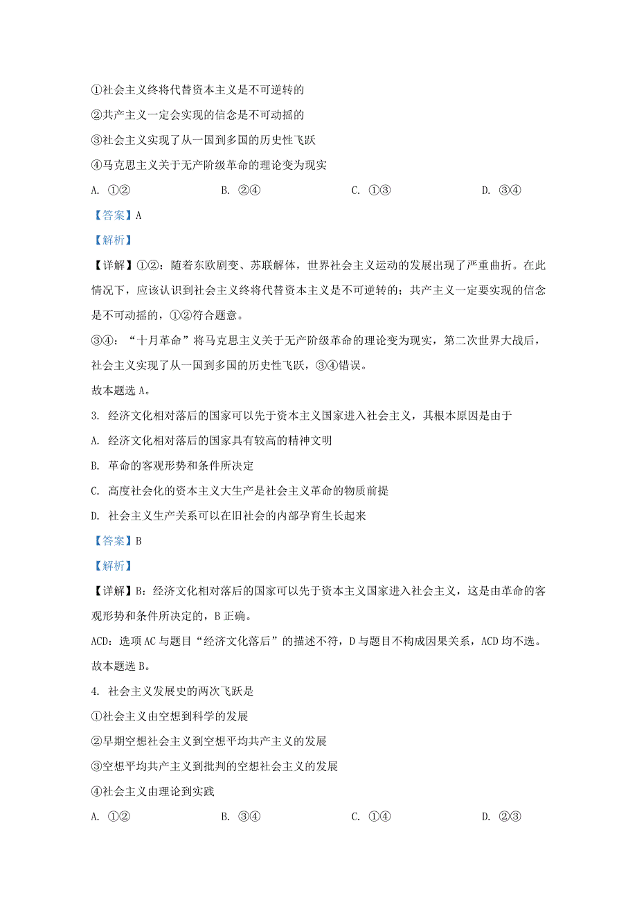 云南省峨山彝族自治县一中2020-2021学年高一政治上学期期中试题（含解析）.doc_第2页