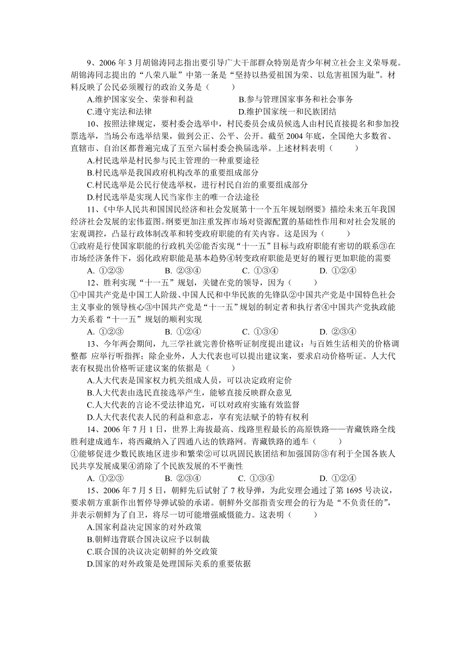 2007年高考山东省济宁市文综模拟试题.doc_第2页