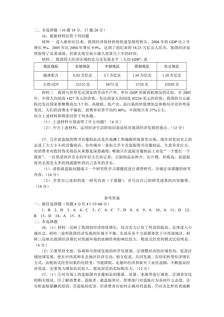 2007年高考山东省济宁市文综模拟试题.doc_第3页