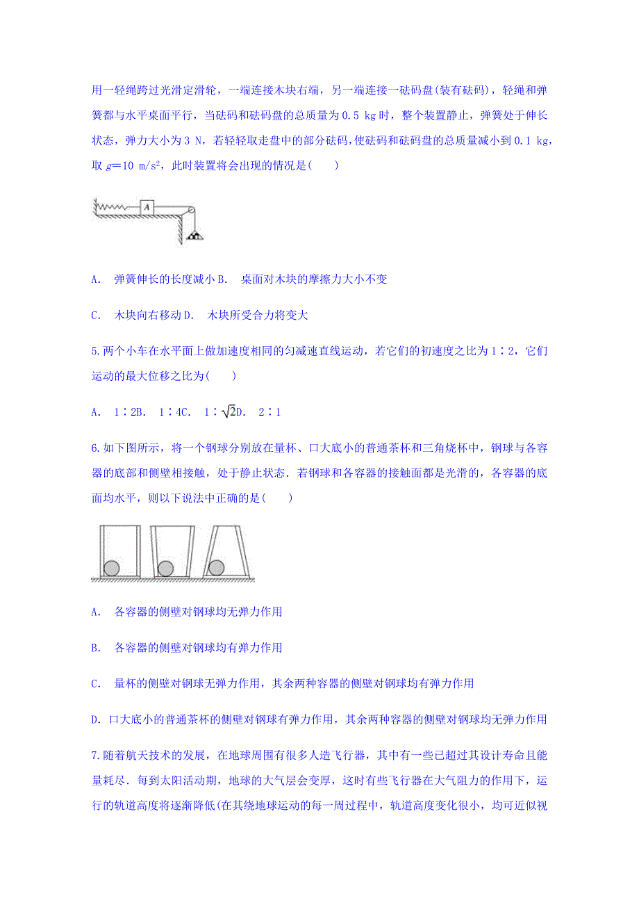 云南省峨山县大龙潭中学2017－2018学年高一下学期期末考试物理 WORD版含答案.doc_第2页