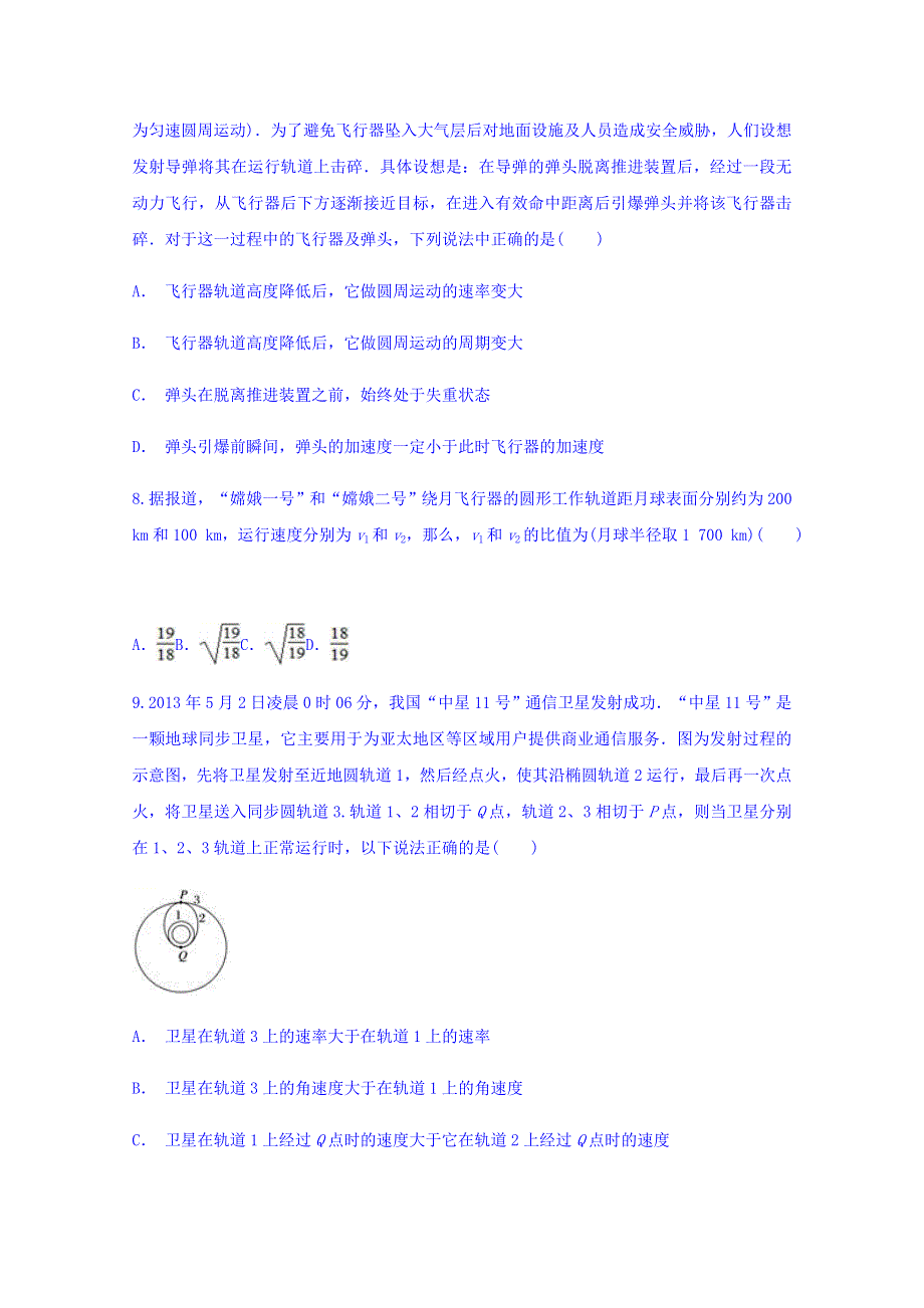 云南省峨山县大龙潭中学2017－2018学年高一下学期期末考试物理 WORD版含答案.doc_第3页