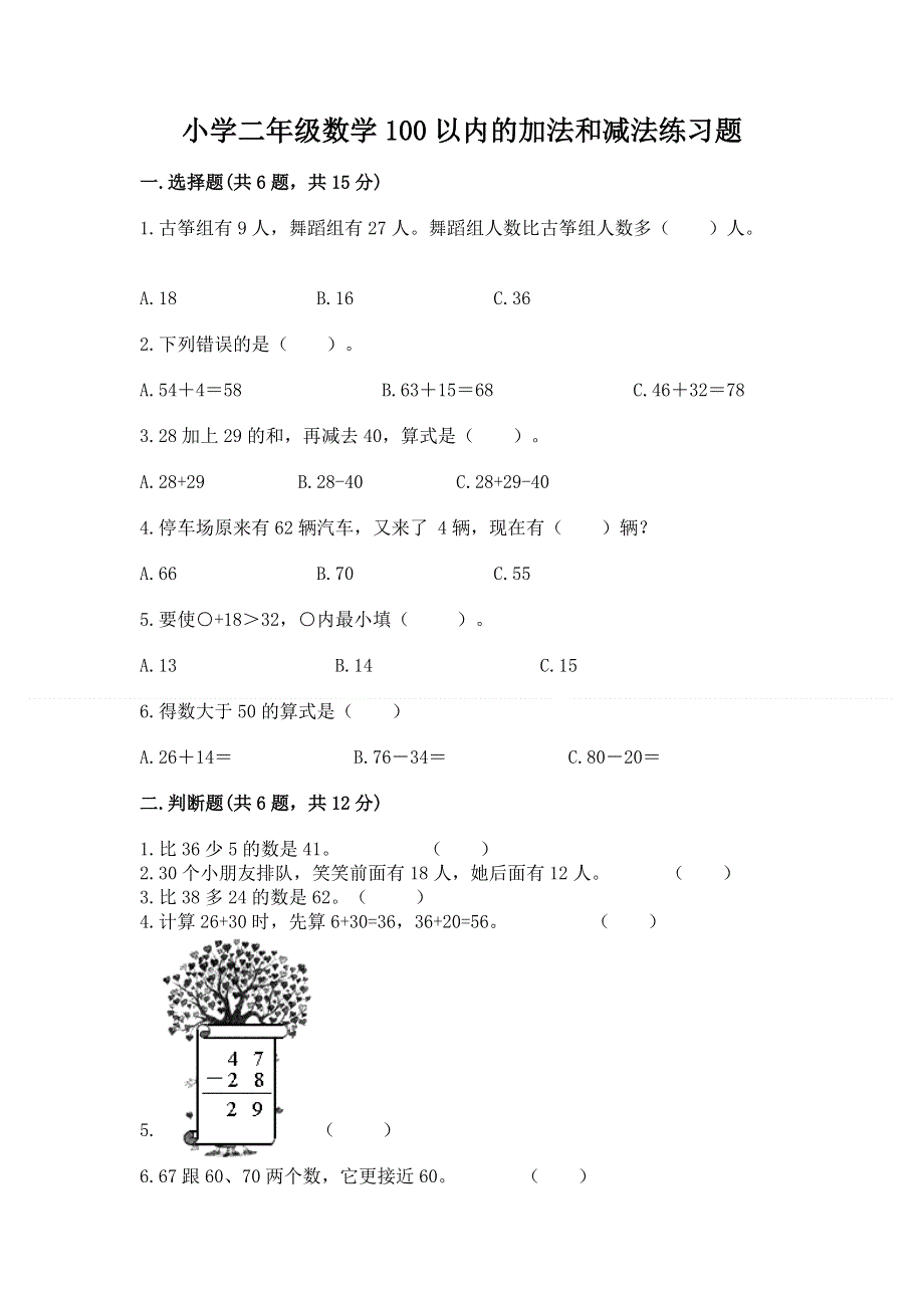 小学二年级数学100以内的加法和减法练习题带答案（综合题）.docx_第1页