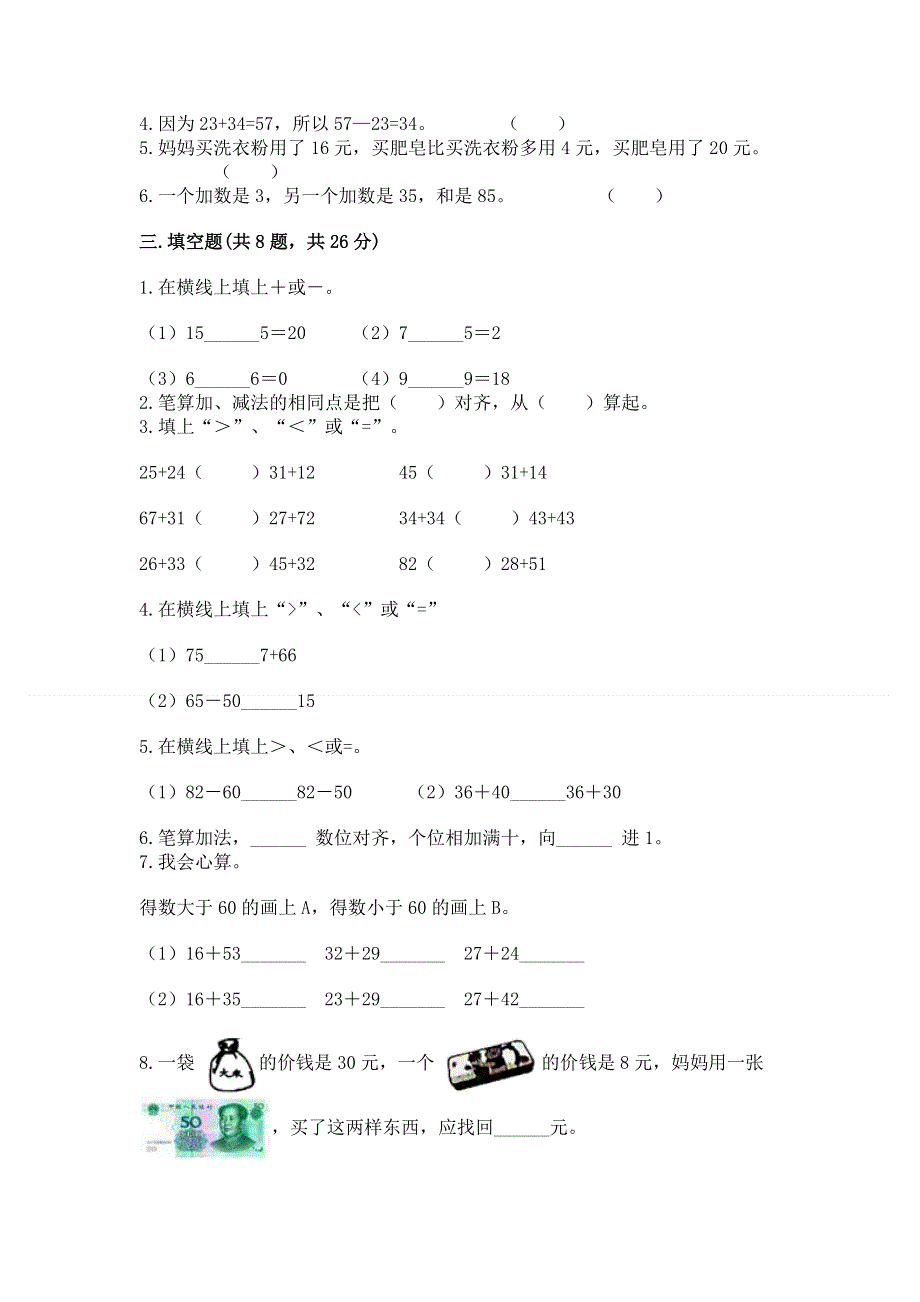 小学二年级数学100以内的加法和减法练习题带答案（考试直接用）.docx_第2页