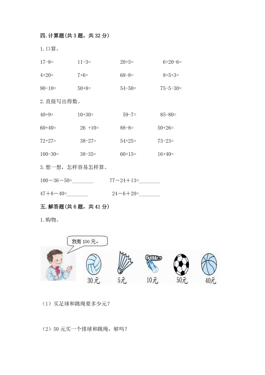 小学二年级数学100以内的加法和减法练习题带答案（考试直接用）.docx_第3页