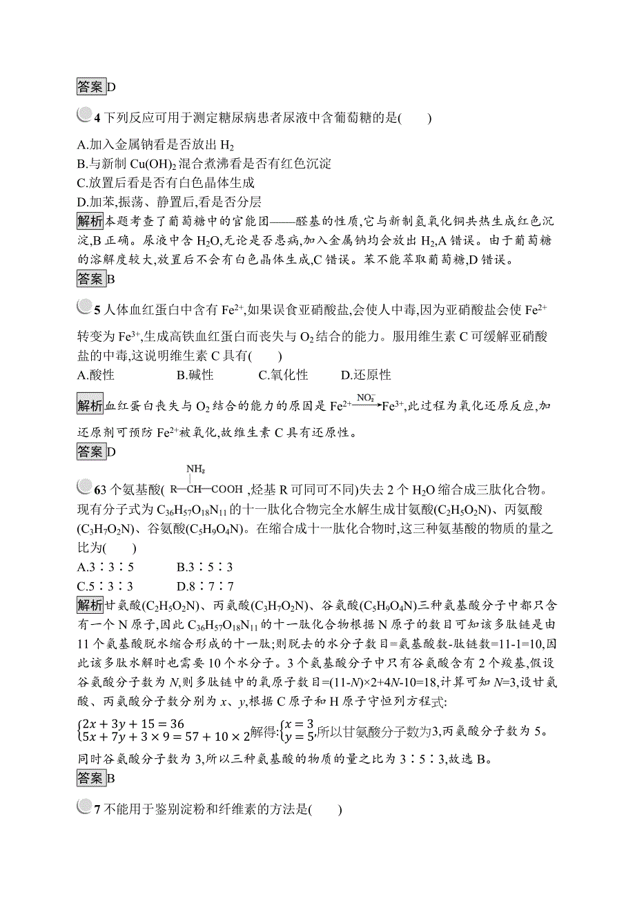 2019版化学人教版选修1训练：第一章 关注营养平衡 检测A WORD版含解析.docx_第2页