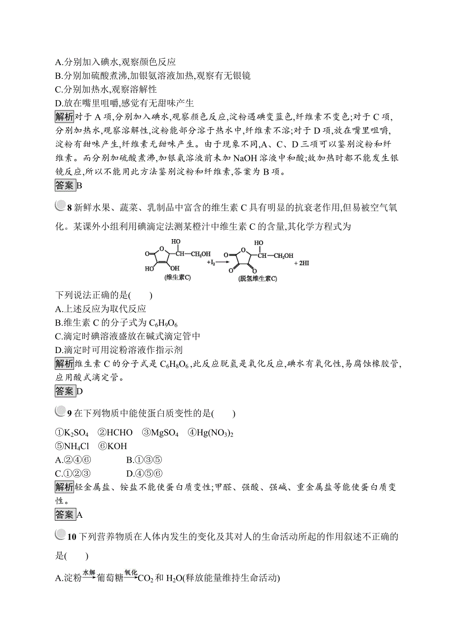 2019版化学人教版选修1训练：第一章 关注营养平衡 检测A WORD版含解析.docx_第3页