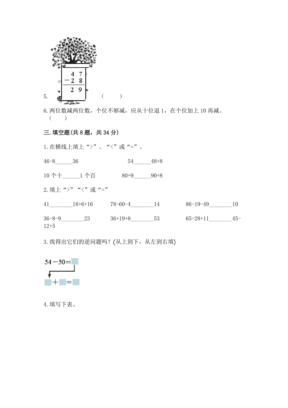 小学二年级数学100以内的加法和减法练习题带答案（最新）.docx_第2页